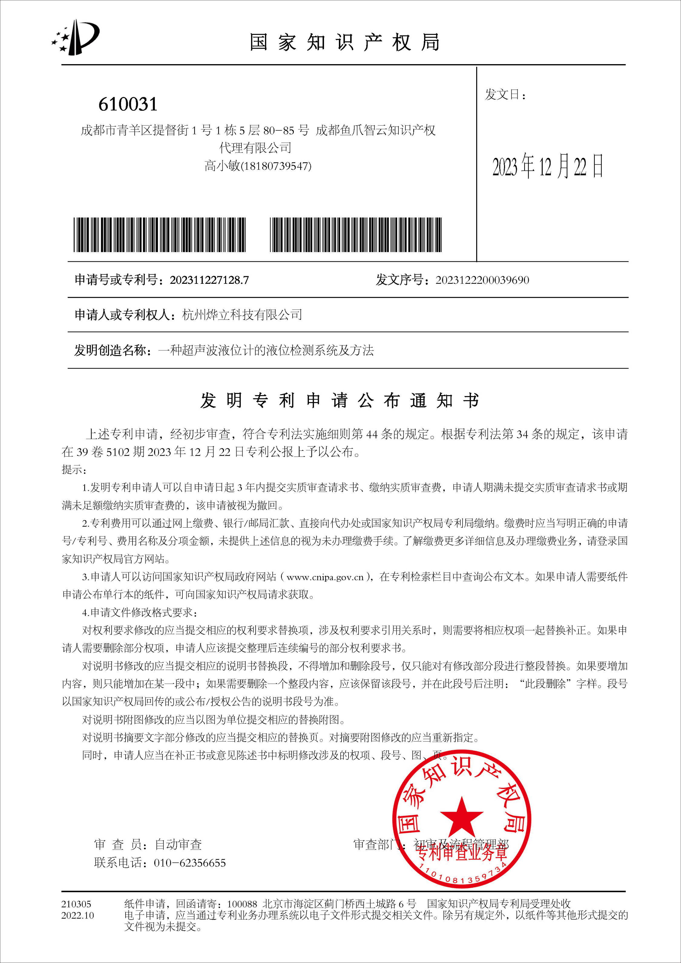 發(fā)明專利證書：專利號(hào)：202311227128.7